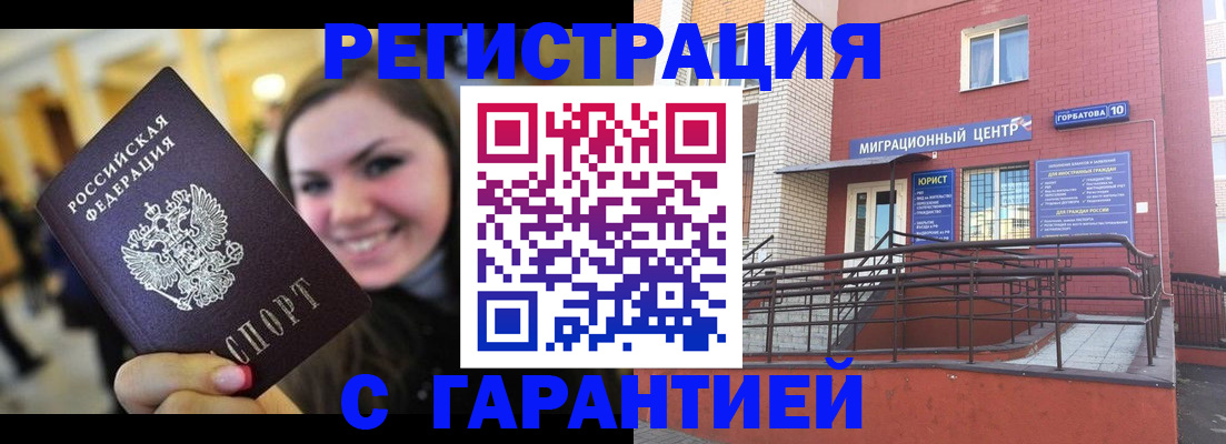 временная регистрация недорого в Волоколамске